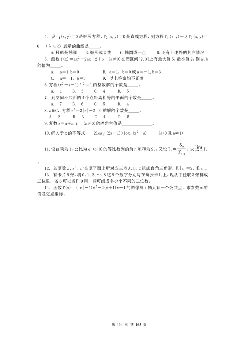 数学_高考数学知识点总结及解题思路_122页_高中九科知识点归纳。_数学