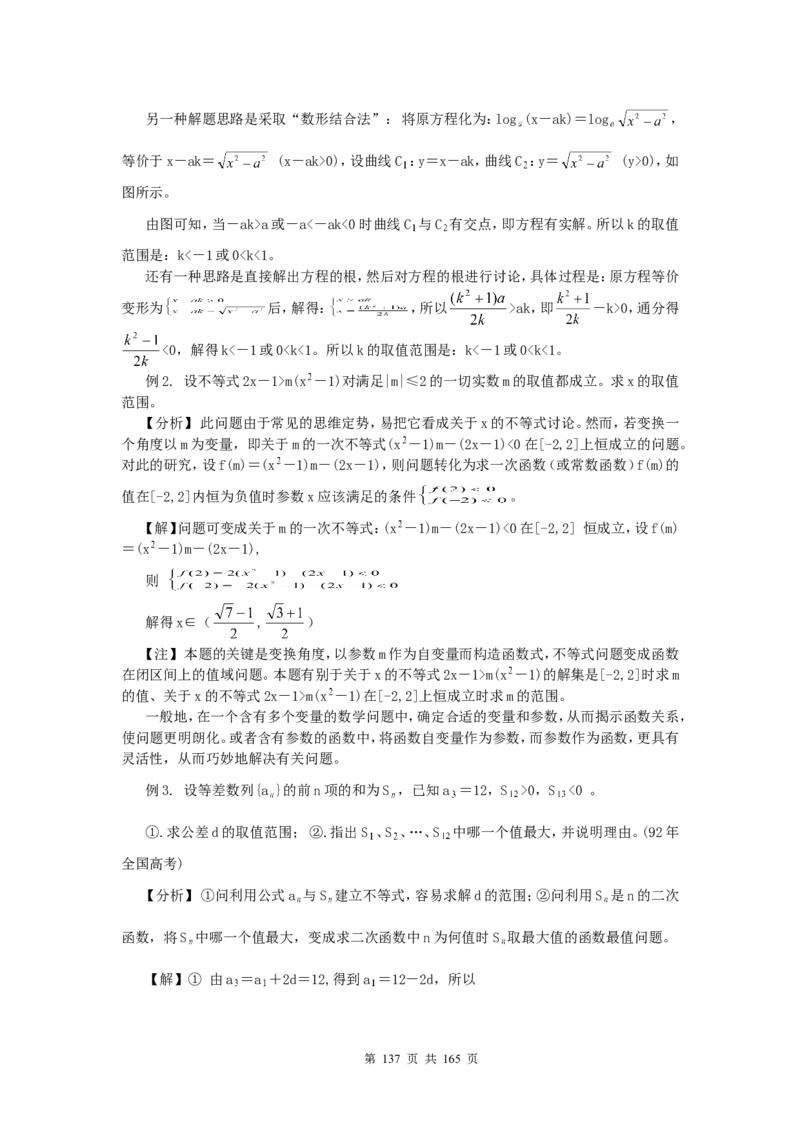 数学_高考数学知识点总结及解题思路_122页_高中九科知识点归纳。_数学