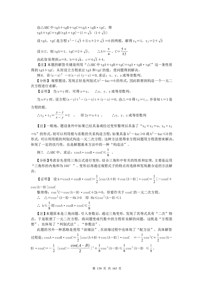 数学_高考数学知识点总结及解题思路_122页_高中九科知识点归纳。_数学