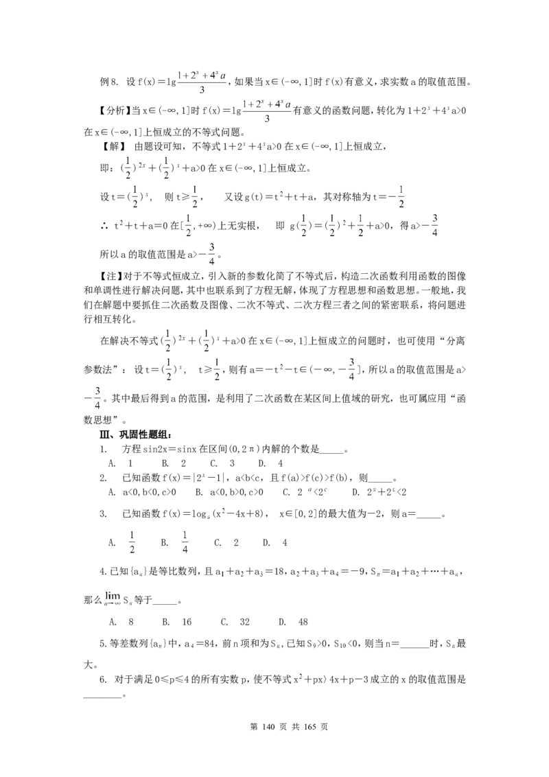 数学_高考数学知识点总结及解题思路_122页_高中九科知识点归纳。_数学