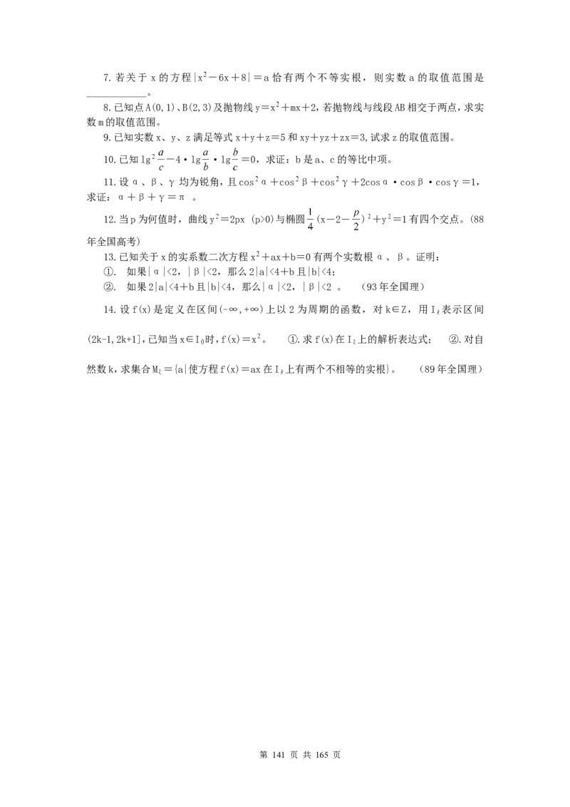 数学_高考数学知识点总结及解题思路_122页_高中九科知识点归纳。_数学