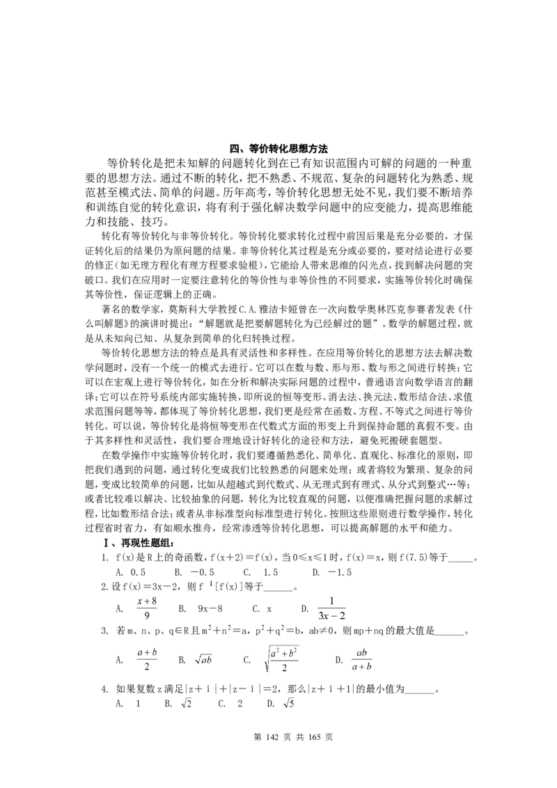 数学_高考数学知识点总结及解题思路_122页_高中九科知识点归纳。_数学