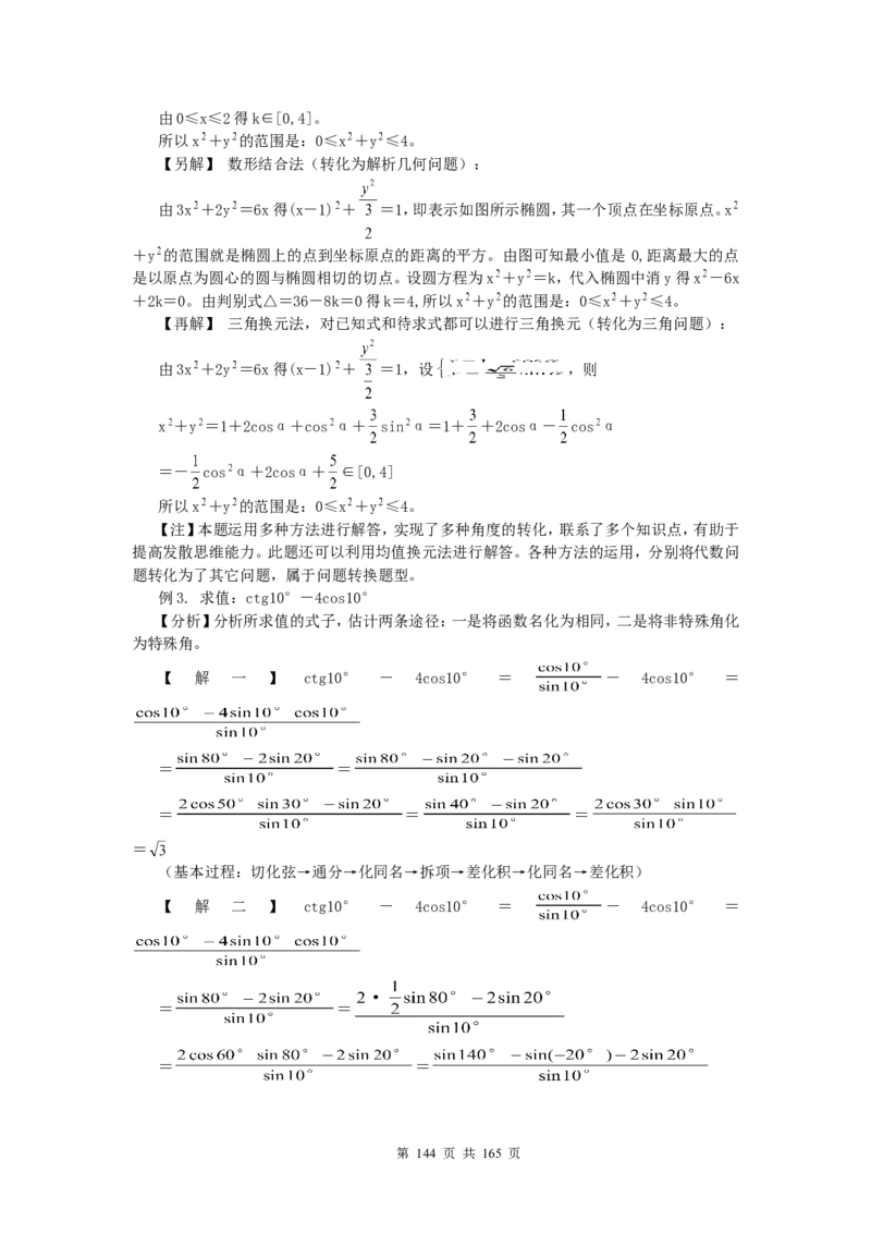 数学_高考数学知识点总结及解题思路_122页_高中九科知识点归纳。_数学