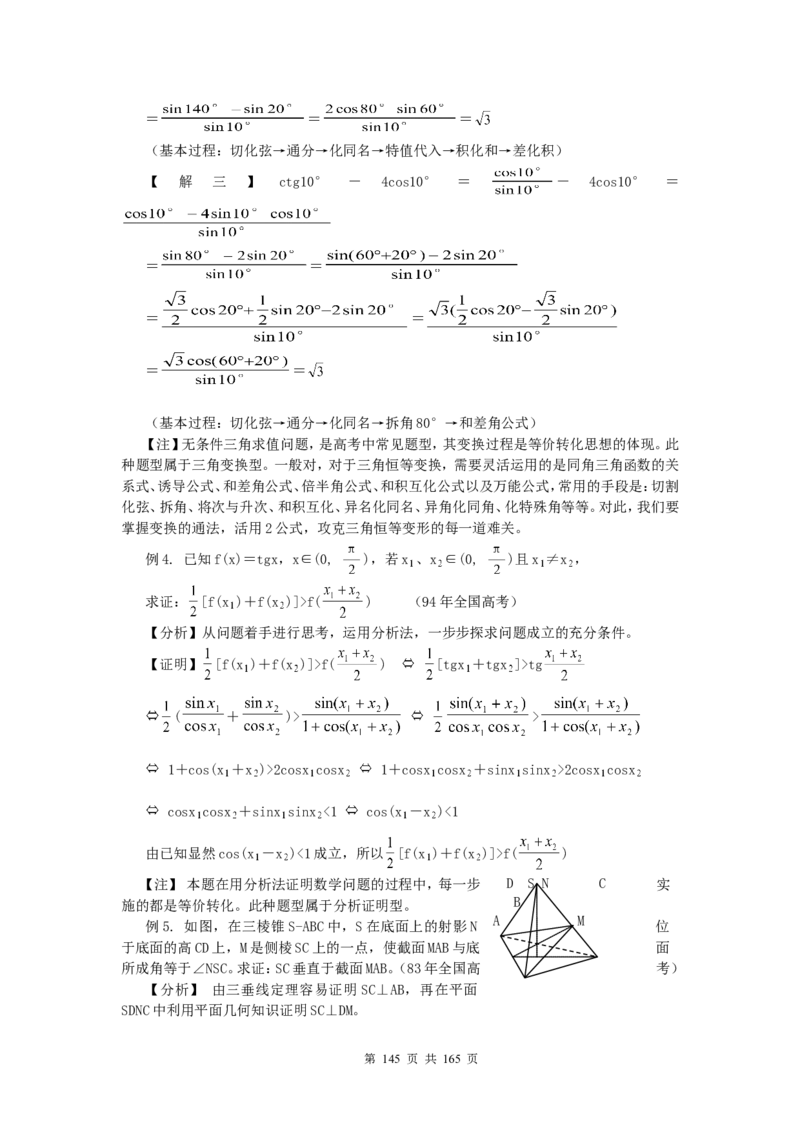 数学_高考数学知识点总结及解题思路_122页_高中九科知识点归纳。_数学