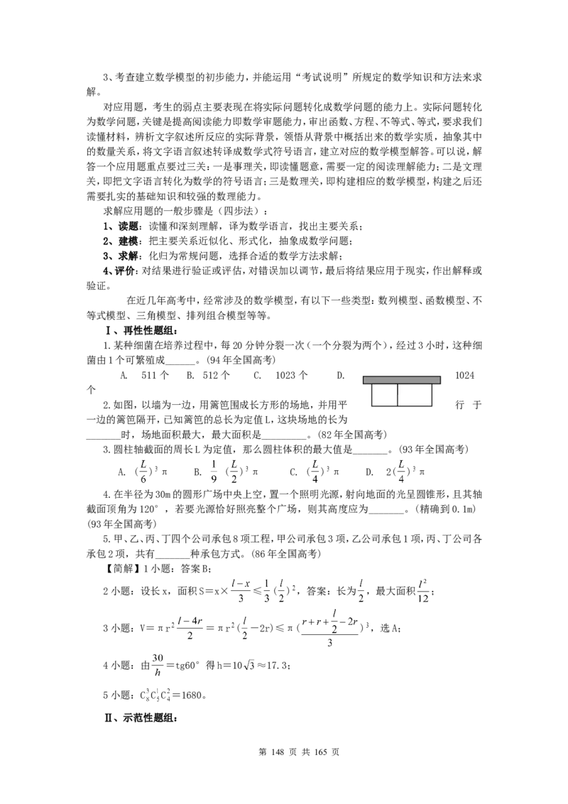 数学_高考数学知识点总结及解题思路_122页_高中九科知识点归纳。_数学