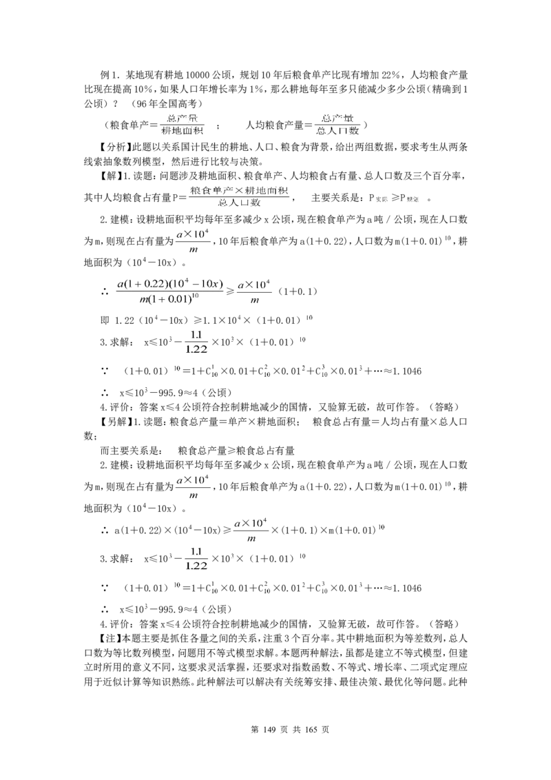 数学_高考数学知识点总结及解题思路_122页_高中九科知识点归纳。_数学