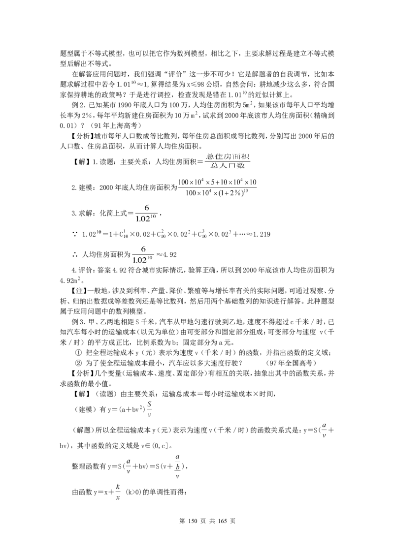 数学_高考数学知识点总结及解题思路_122页_高中九科知识点归纳。_数学