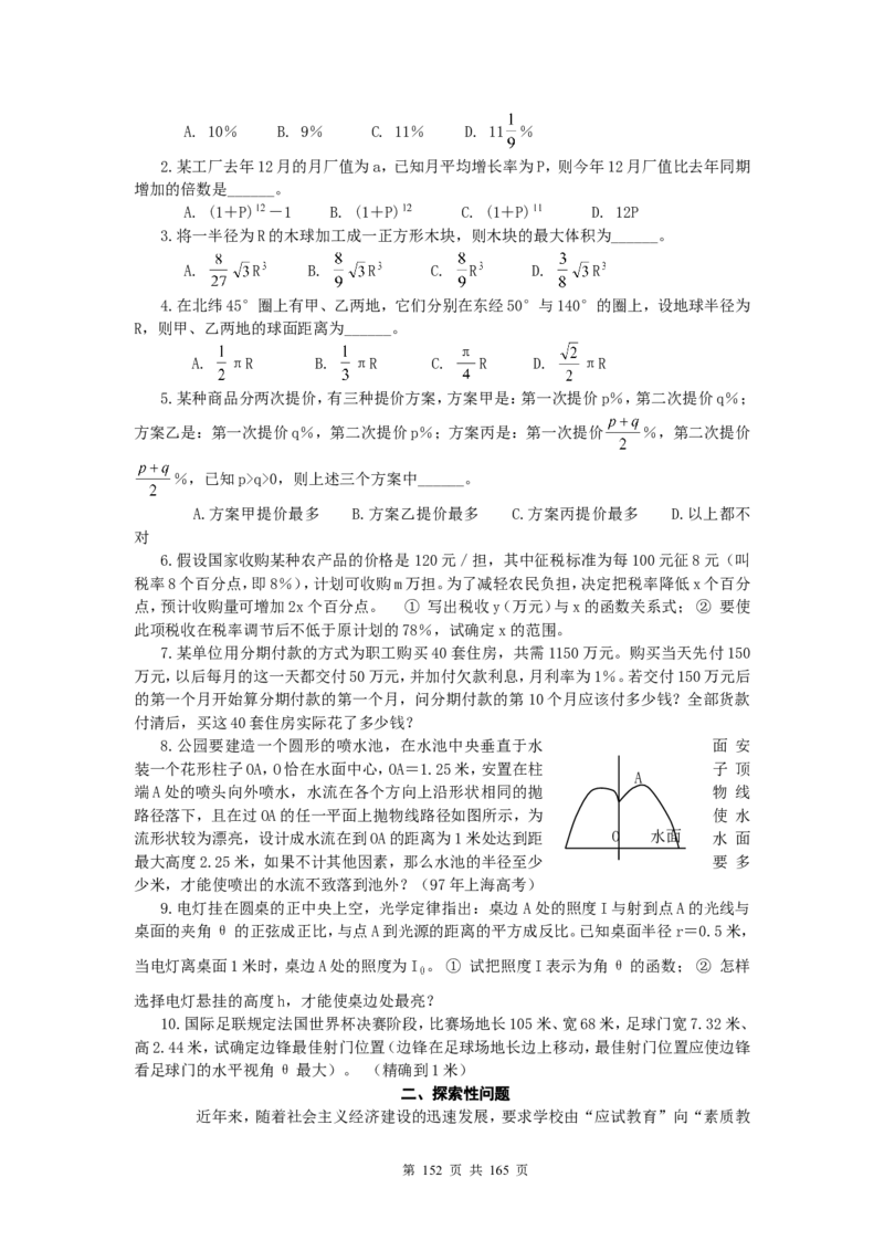 数学_高考数学知识点总结及解题思路_122页_高中九科知识点归纳。_数学