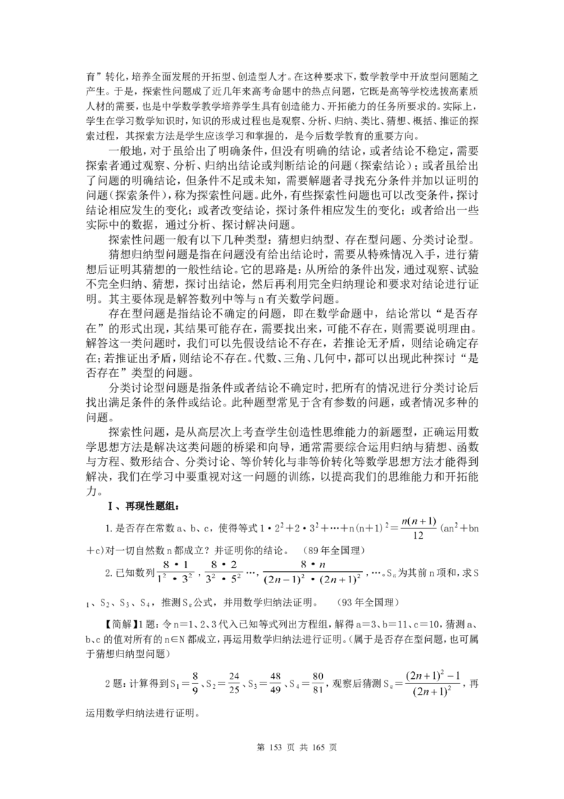 数学_高考数学知识点总结及解题思路_122页_高中九科知识点归纳。_数学