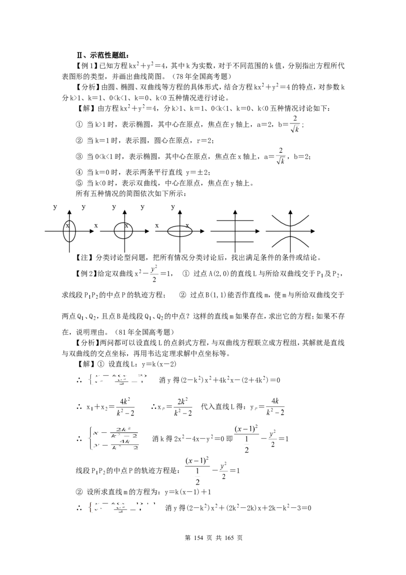 数学_高考数学知识点总结及解题思路_122页_高中九科知识点归纳。_数学