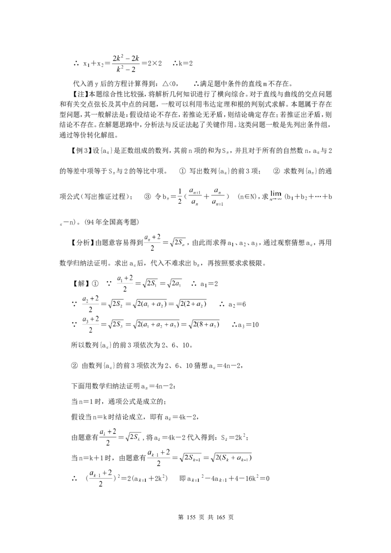 数学_高考数学知识点总结及解题思路_122页_高中九科知识点归纳。_数学