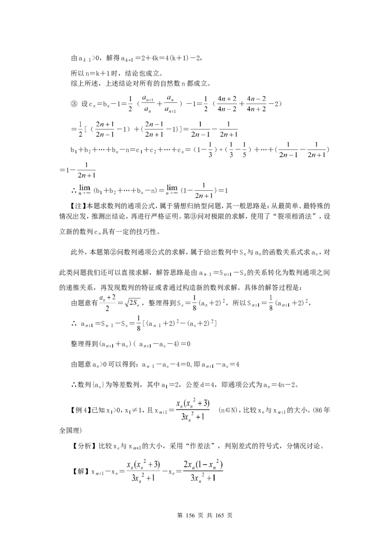 数学_高考数学知识点总结及解题思路_122页_高中九科知识点归纳。_数学