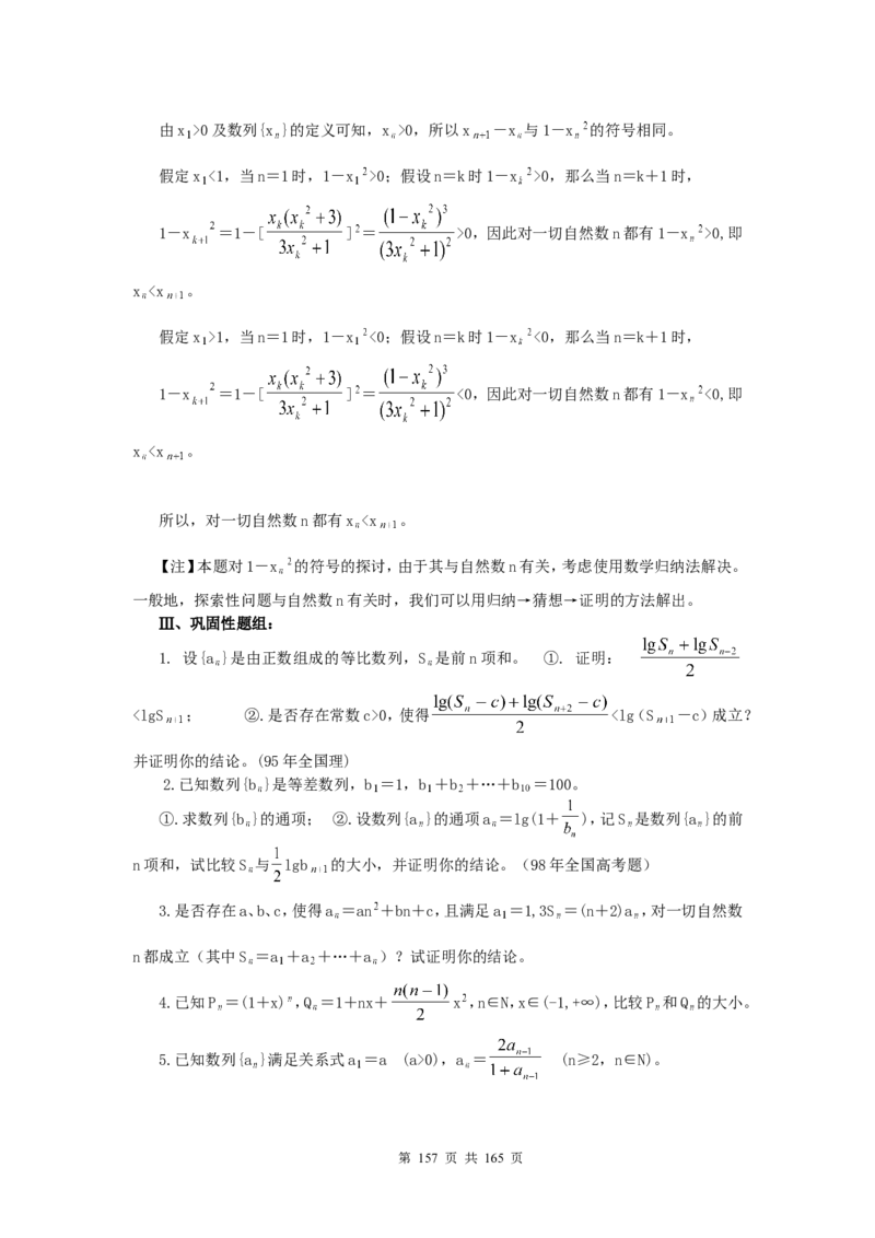 数学_高考数学知识点总结及解题思路_122页_高中九科知识点归纳。_数学