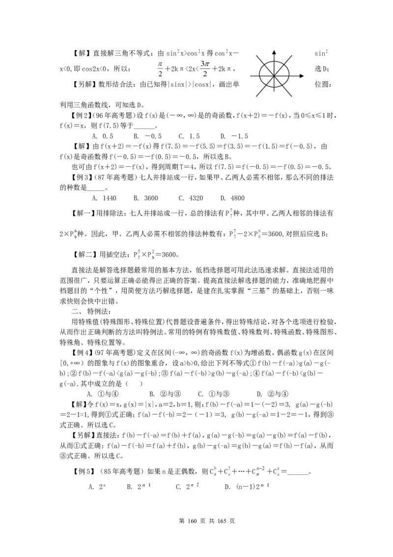 数学_高考数学知识点总结及解题思路_122页_高中九科知识点归纳。_数学