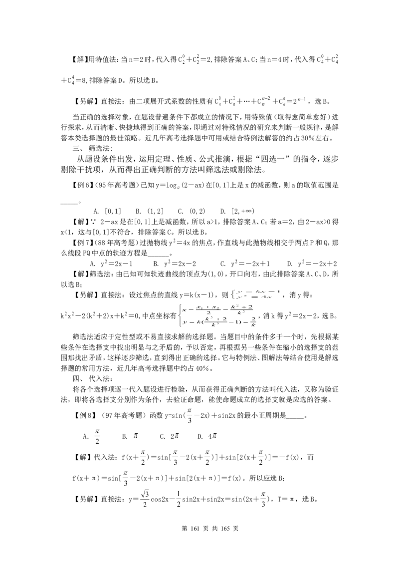 数学_高考数学知识点总结及解题思路_122页_高中九科知识点归纳。_数学