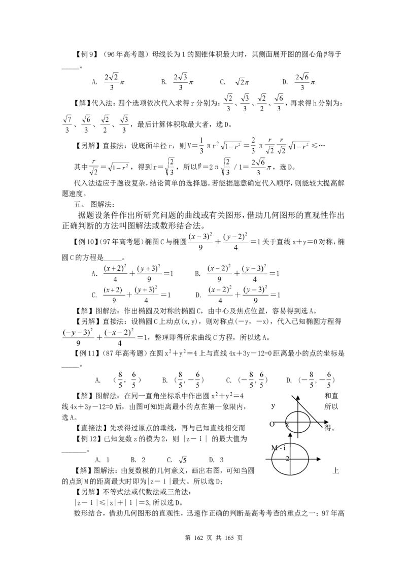 数学_高考数学知识点总结及解题思路_122页_高中九科知识点归纳。_数学