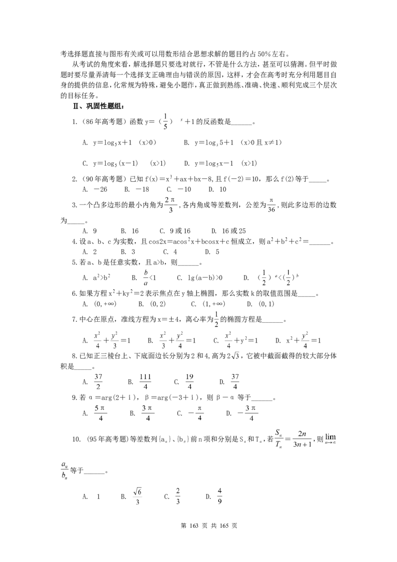 数学_高考数学知识点总结及解题思路_122页_高中九科知识点归纳。_数学