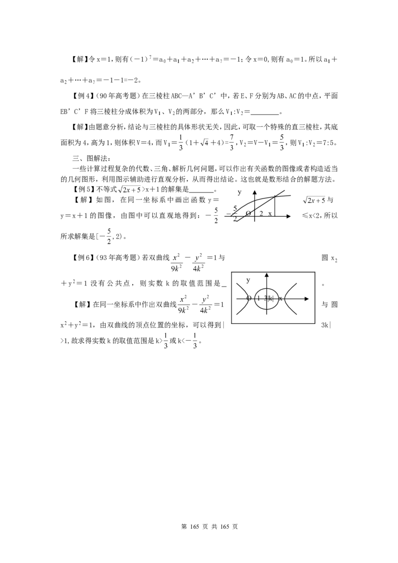 数学_高考数学知识点总结及解题思路_122页_高中九科知识点归纳。_数学