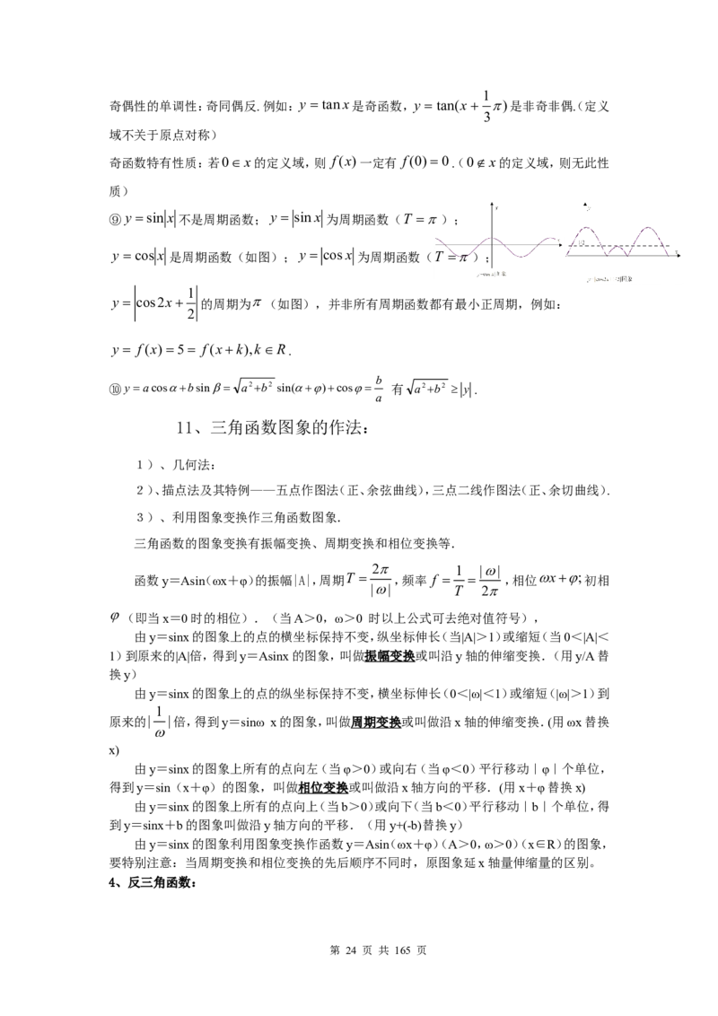 数学_高考数学知识点总结及解题思路_122页_高中九科知识点归纳。_数学