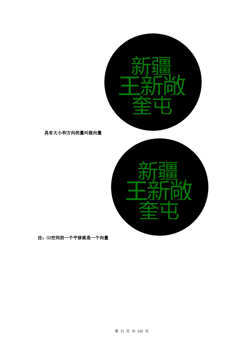 数学_高考数学知识点总结及解题思路_122页_高中九科知识点归纳。_数学