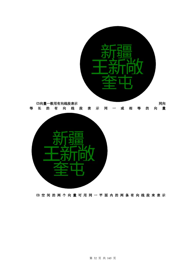 数学_高考数学知识点总结及解题思路_122页_高中九科知识点归纳。_数学