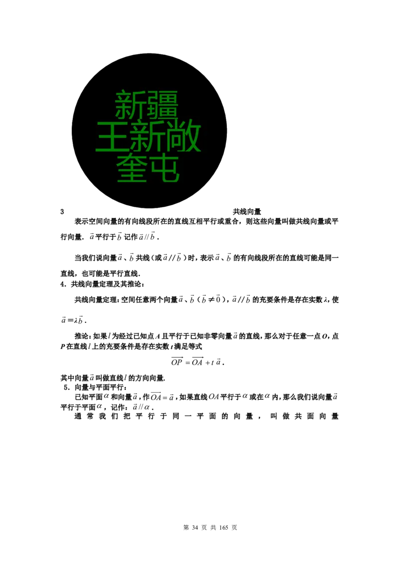 数学_高考数学知识点总结及解题思路_122页_高中九科知识点归纳。_数学