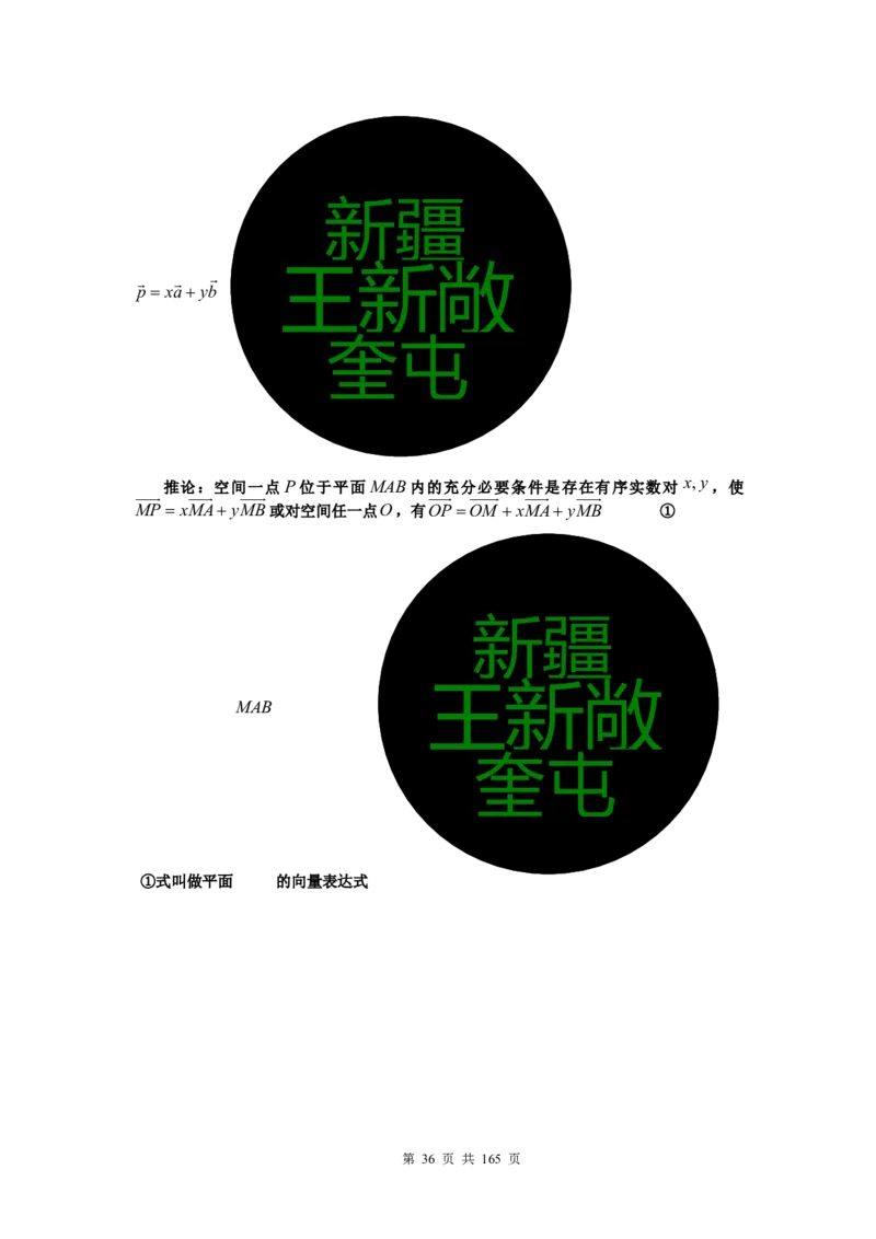 数学_高考数学知识点总结及解题思路_122页_高中九科知识点归纳。_数学