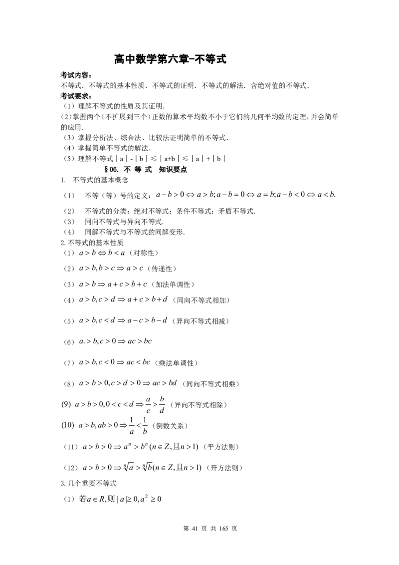 数学_高考数学知识点总结及解题思路_122页_高中九科知识点归纳。_数学