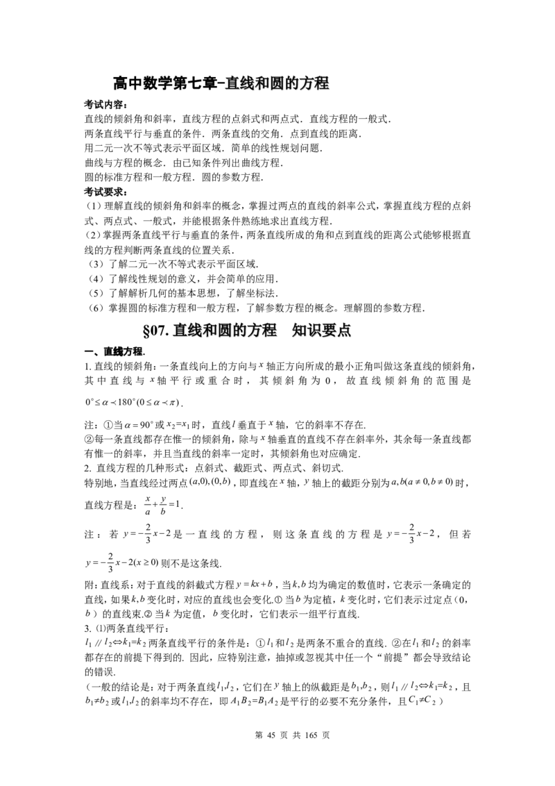 数学_高考数学知识点总结及解题思路_122页_高中九科知识点归纳。_数学