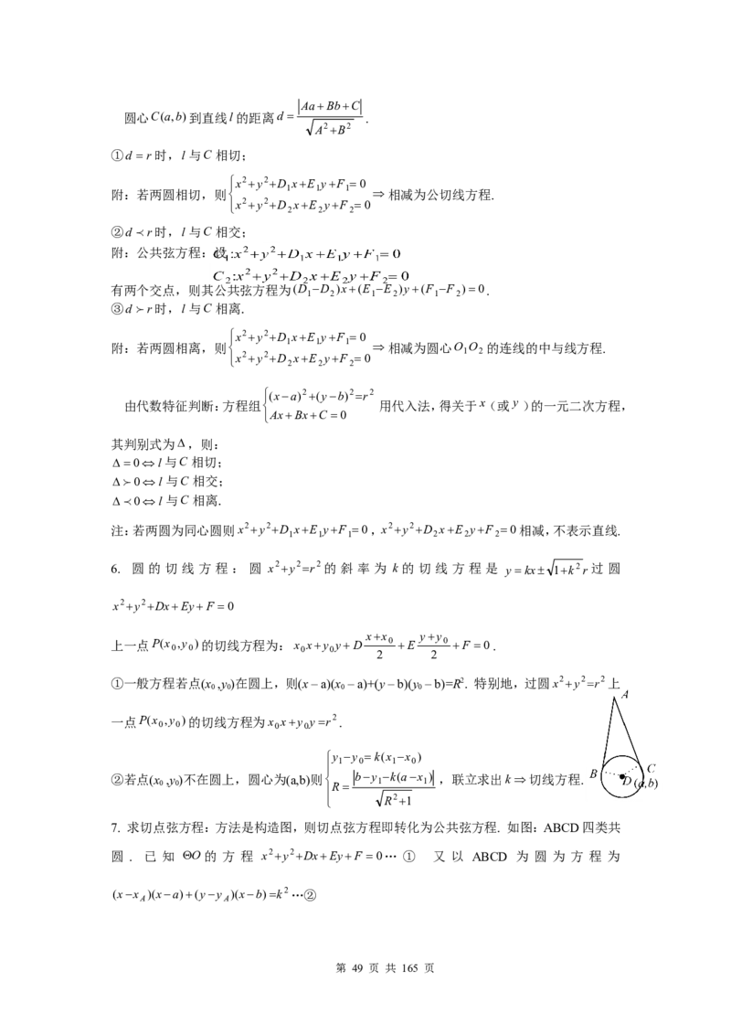 数学_高考数学知识点总结及解题思路_122页_高中九科知识点归纳。_数学