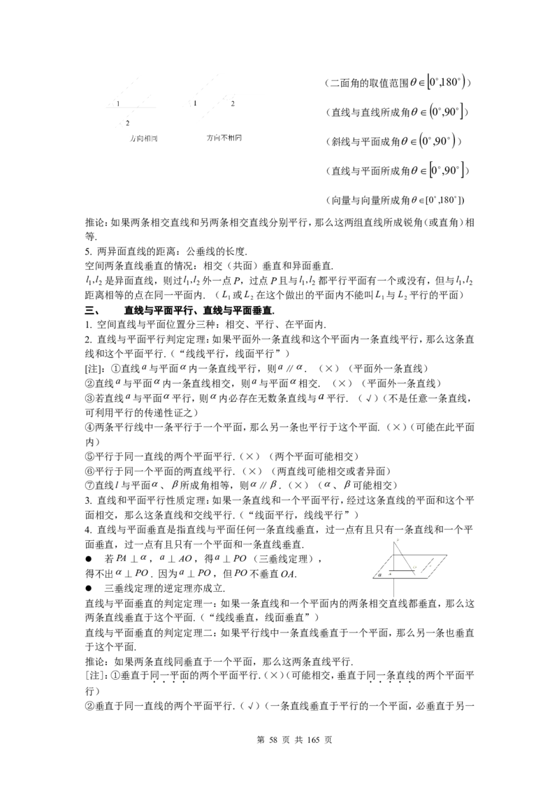 数学_高考数学知识点总结及解题思路_122页_高中九科知识点归纳。_数学