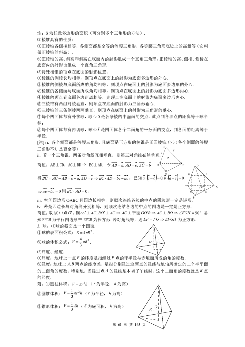 数学_高考数学知识点总结及解题思路_122页_高中九科知识点归纳。_数学