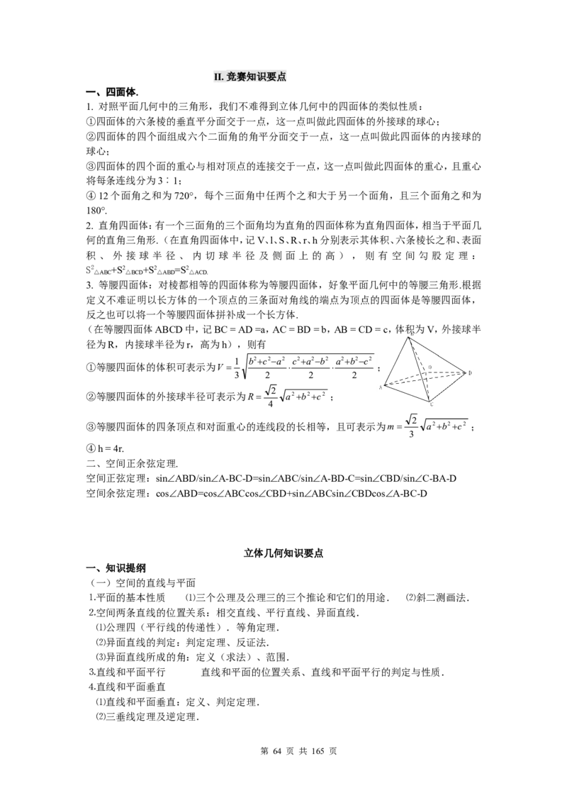 数学_高考数学知识点总结及解题思路_122页_高中九科知识点归纳。_数学