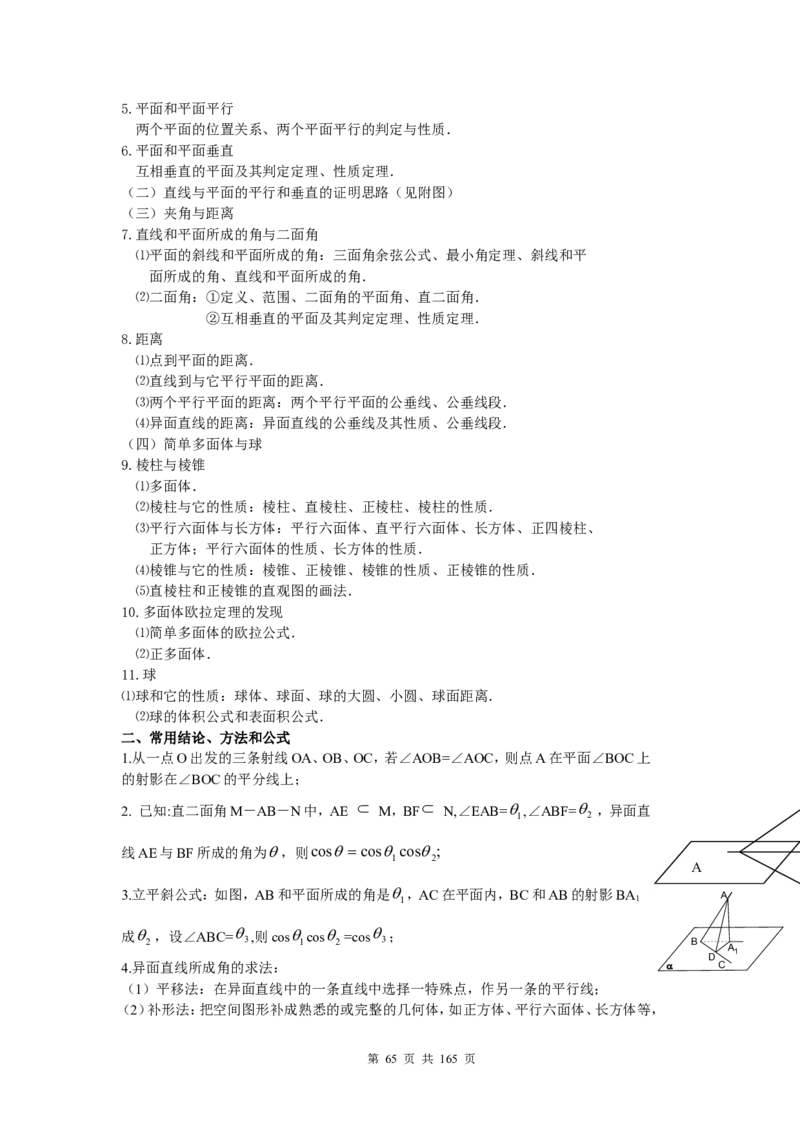 数学_高考数学知识点总结及解题思路_122页_高中九科知识点归纳。_数学