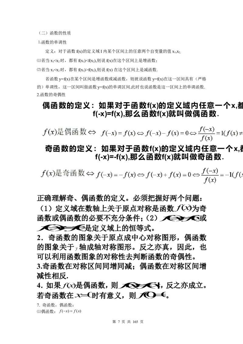 数学_高考数学知识点总结及解题思路_122页_高中九科知识点归纳。_数学