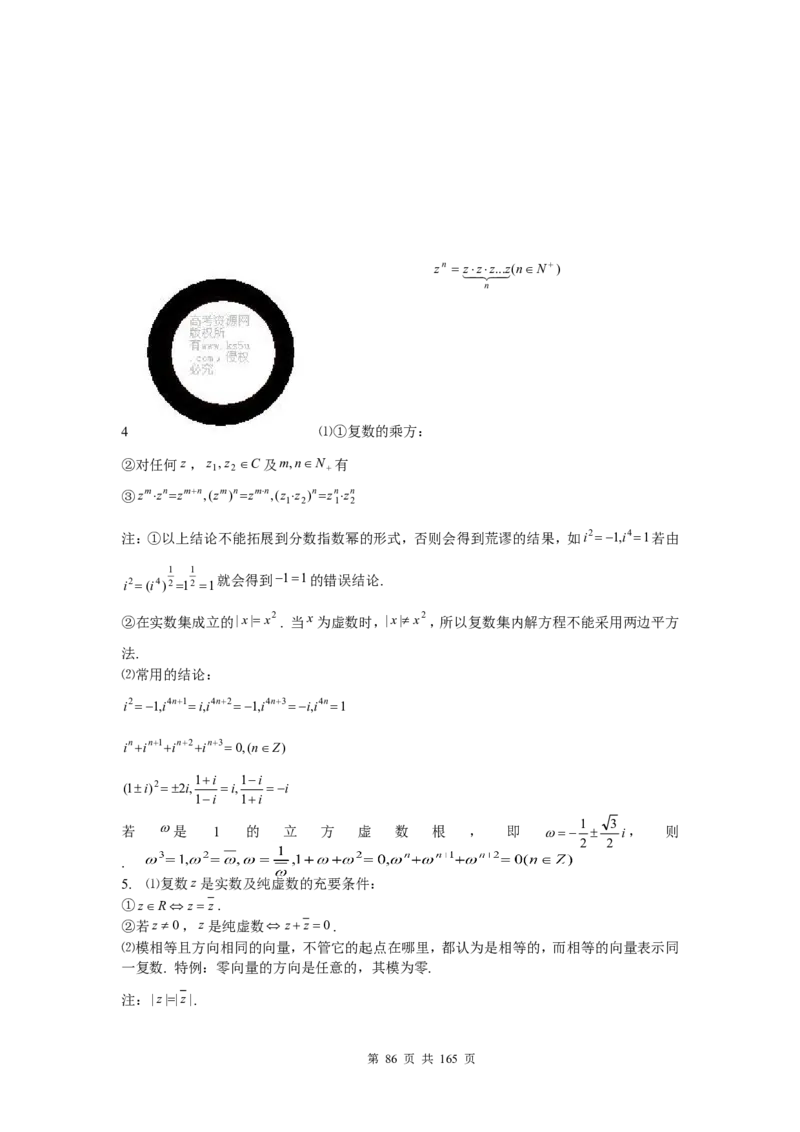 数学_高考数学知识点总结及解题思路_122页_高中九科知识点归纳。_数学