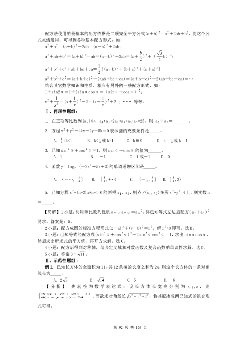 数学_高考数学知识点总结及解题思路_122页_高中九科知识点归纳。_数学