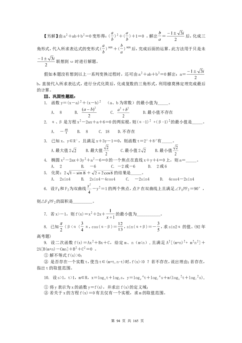 数学_高考数学知识点总结及解题思路_122页_高中九科知识点归纳。_数学
