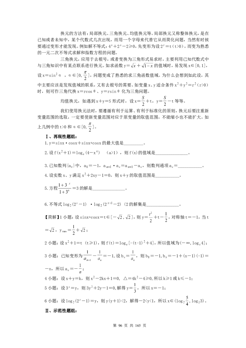 数学_高考数学知识点总结及解题思路_122页_高中九科知识点归纳。_数学