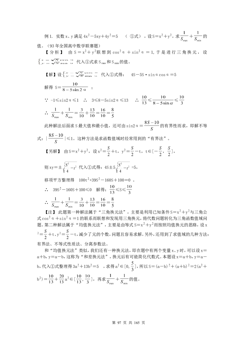 数学_高考数学知识点总结及解题思路_122页_高中九科知识点归纳。_数学
