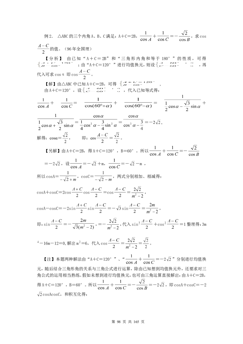 数学_高考数学知识点总结及解题思路_122页_高中九科知识点归纳。_数学