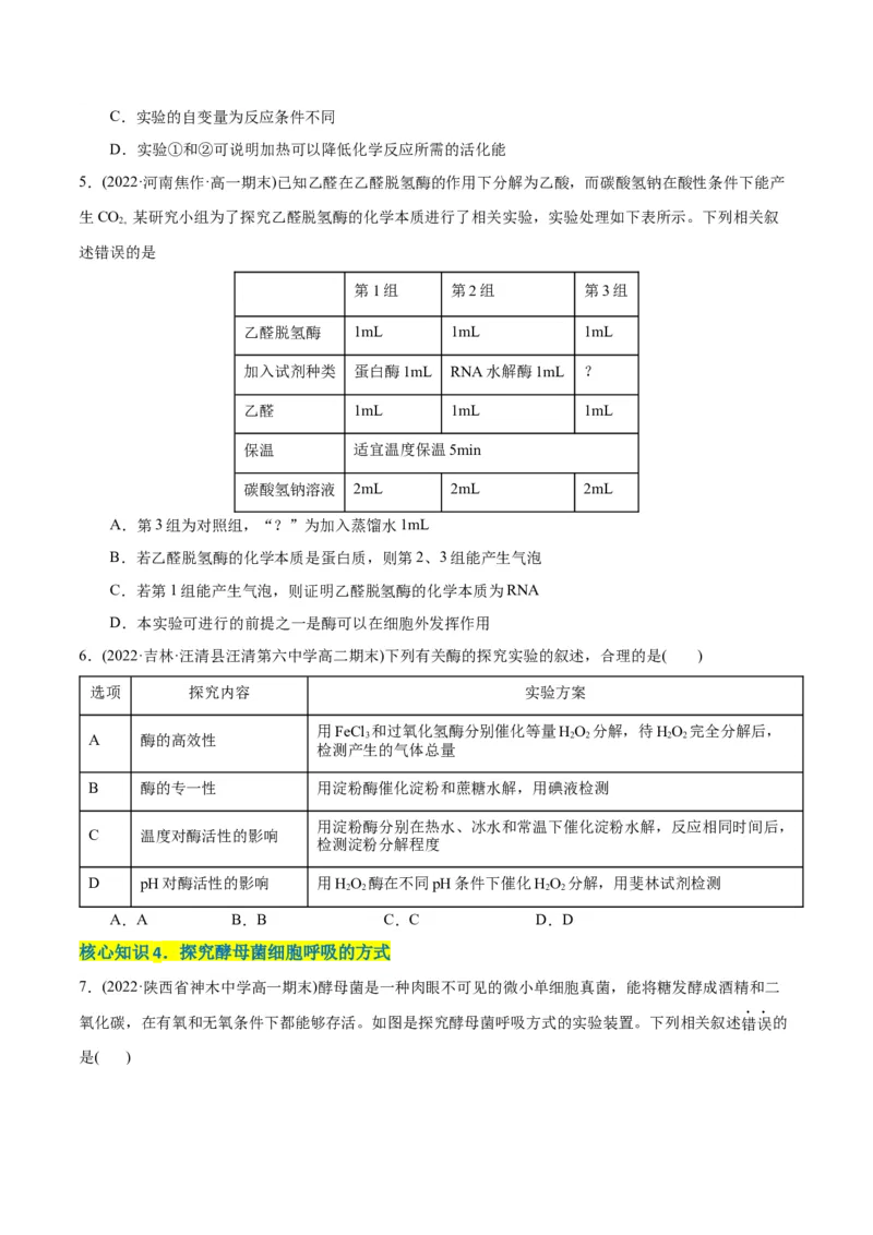 第5章细胞的能量供应和利用（A卷&middot;知识通关练）（原卷版）_高中九科知识点归纳。_人教版高中Word电子版试卷练习试题知识点全科_高中生物试卷习题_生物必修_必修1