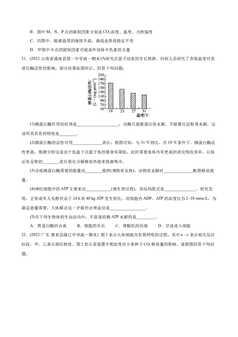 第5章细胞的能量供应和利用（A卷&middot;知识通关练）（原卷版）_高中九科知识点归纳。_人教版高中Word电子版试卷练习试题知识点全科_高中生物试卷习题_生物必修_必修1