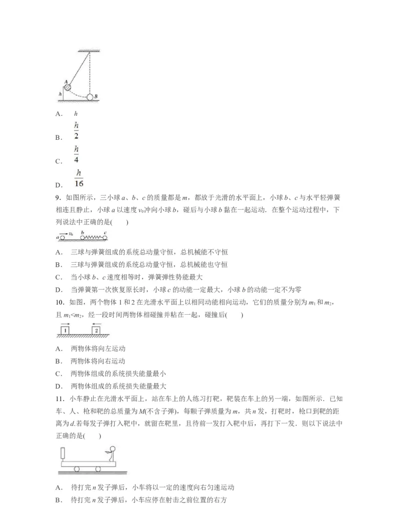 第一章动量守恒定律过关测试-高二物理单元复习一遍过（新教材人教版必修第一册）_高中九科知识点归纳。_人教版高中Word电子版试卷练习试题知识点全科_高中物理试卷习题_选修1