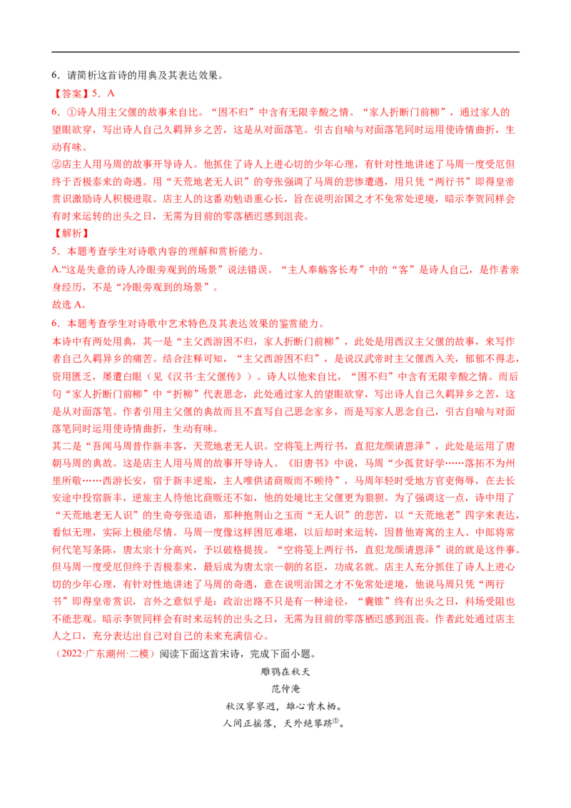 考点18诗歌鉴赏之表达技巧-备战2023年高考语文一轮复习考点帮（解析版）_01高考语文_6赠通用版（老高考）复习资料_一轮复习_备战2023年高考语文一轮复习考点帮（全国通用）