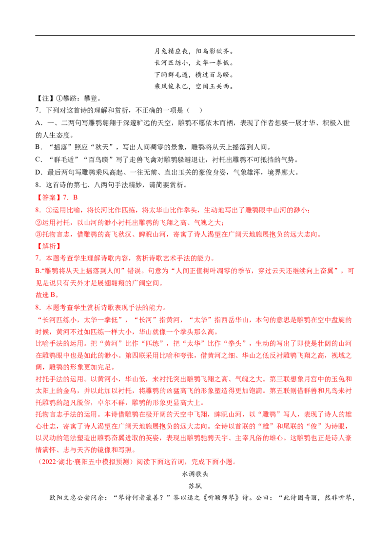 考点18诗歌鉴赏之表达技巧-备战2023年高考语文一轮复习考点帮（解析版）_01高考语文_6赠通用版（老高考）复习资料_一轮复习_备战2023年高考语文一轮复习考点帮（全国通用）