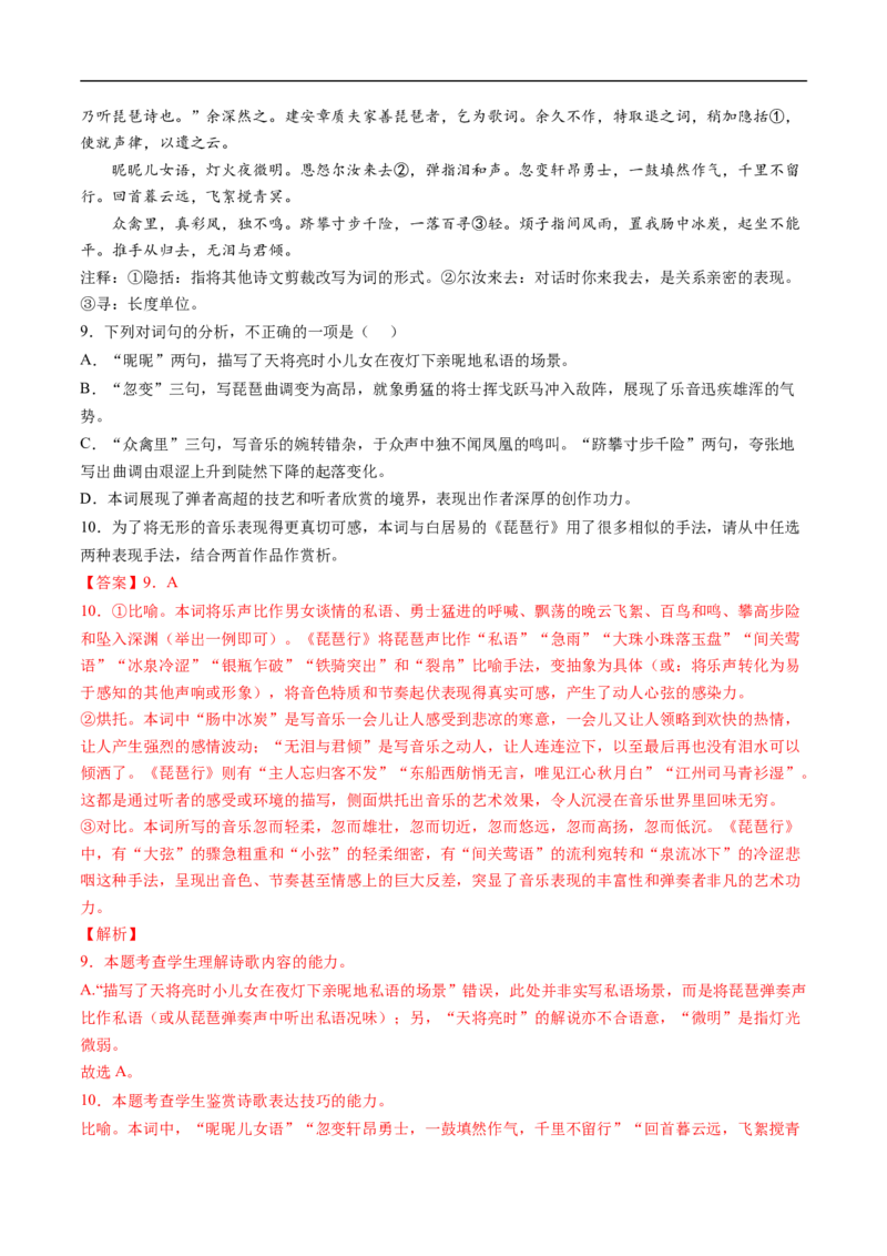 考点18诗歌鉴赏之表达技巧-备战2023年高考语文一轮复习考点帮（解析版）_01高考语文_6赠通用版（老高考）复习资料_一轮复习_备战2023年高考语文一轮复习考点帮（全国通用）