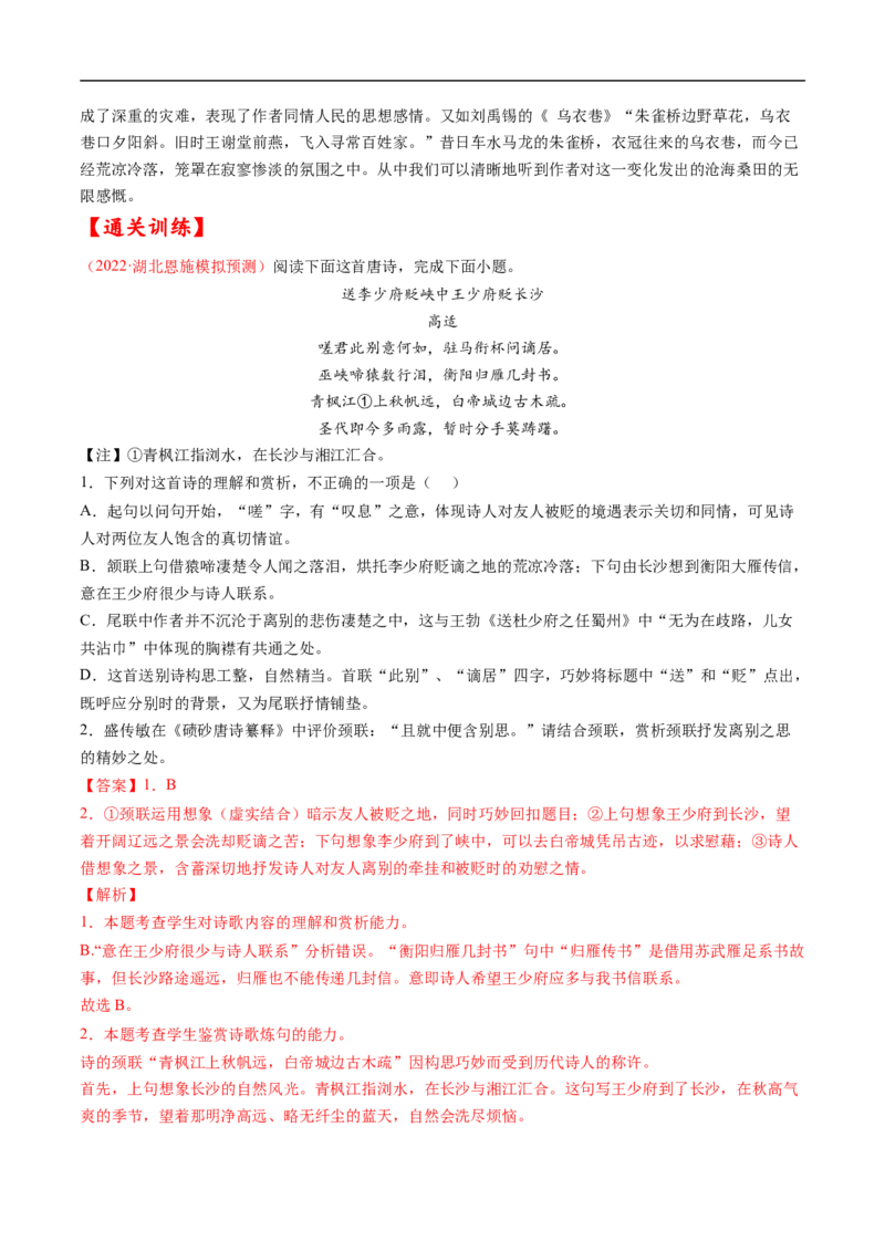考点18诗歌鉴赏之表达技巧-备战2023年高考语文一轮复习考点帮（解析版）_01高考语文_6赠通用版（老高考）复习资料_一轮复习_备战2023年高考语文一轮复习考点帮（全国通用）