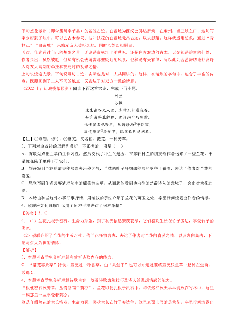 考点18诗歌鉴赏之表达技巧-备战2023年高考语文一轮复习考点帮（解析版）_01高考语文_6赠通用版（老高考）复习资料_一轮复习_备战2023年高考语文一轮复习考点帮（全国通用）