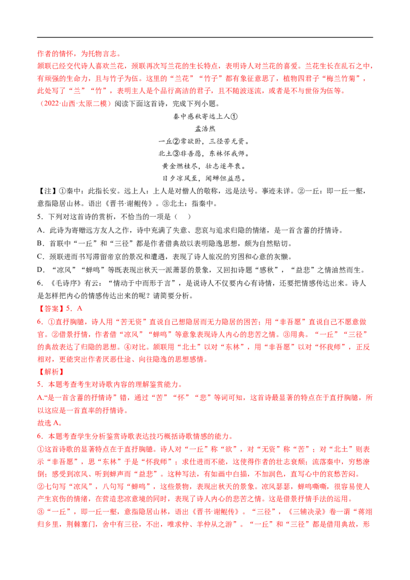考点18诗歌鉴赏之表达技巧-备战2023年高考语文一轮复习考点帮（解析版）_01高考语文_6赠通用版（老高考）复习资料_一轮复习_备战2023年高考语文一轮复习考点帮（全国通用）